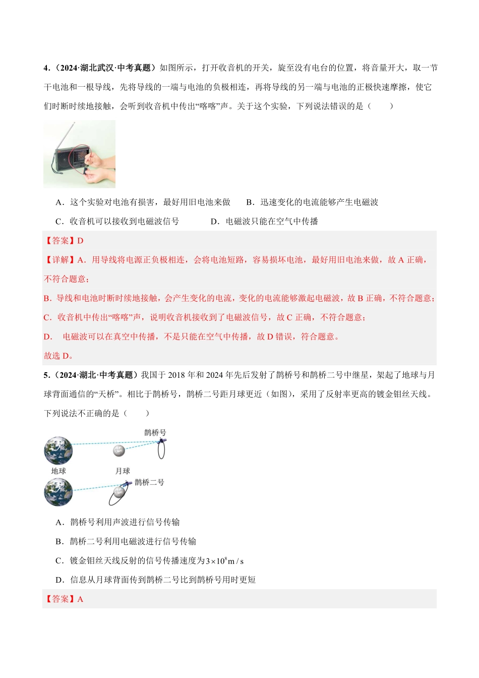 专题20  信息 能源 材料 宇宙（测试）（解析版）【2025中考物理一轮讲练测】.pdf_第2页