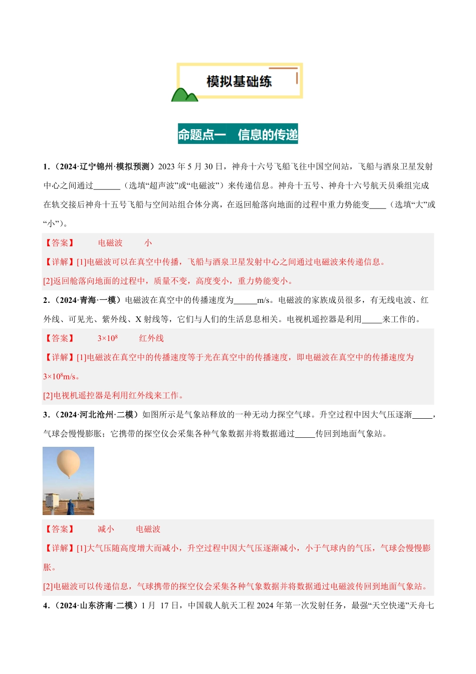 专题20  信息 能源 材料 宇宙（练习）（解析版）【2025中考物理一轮讲练测】.pdf_第2页
