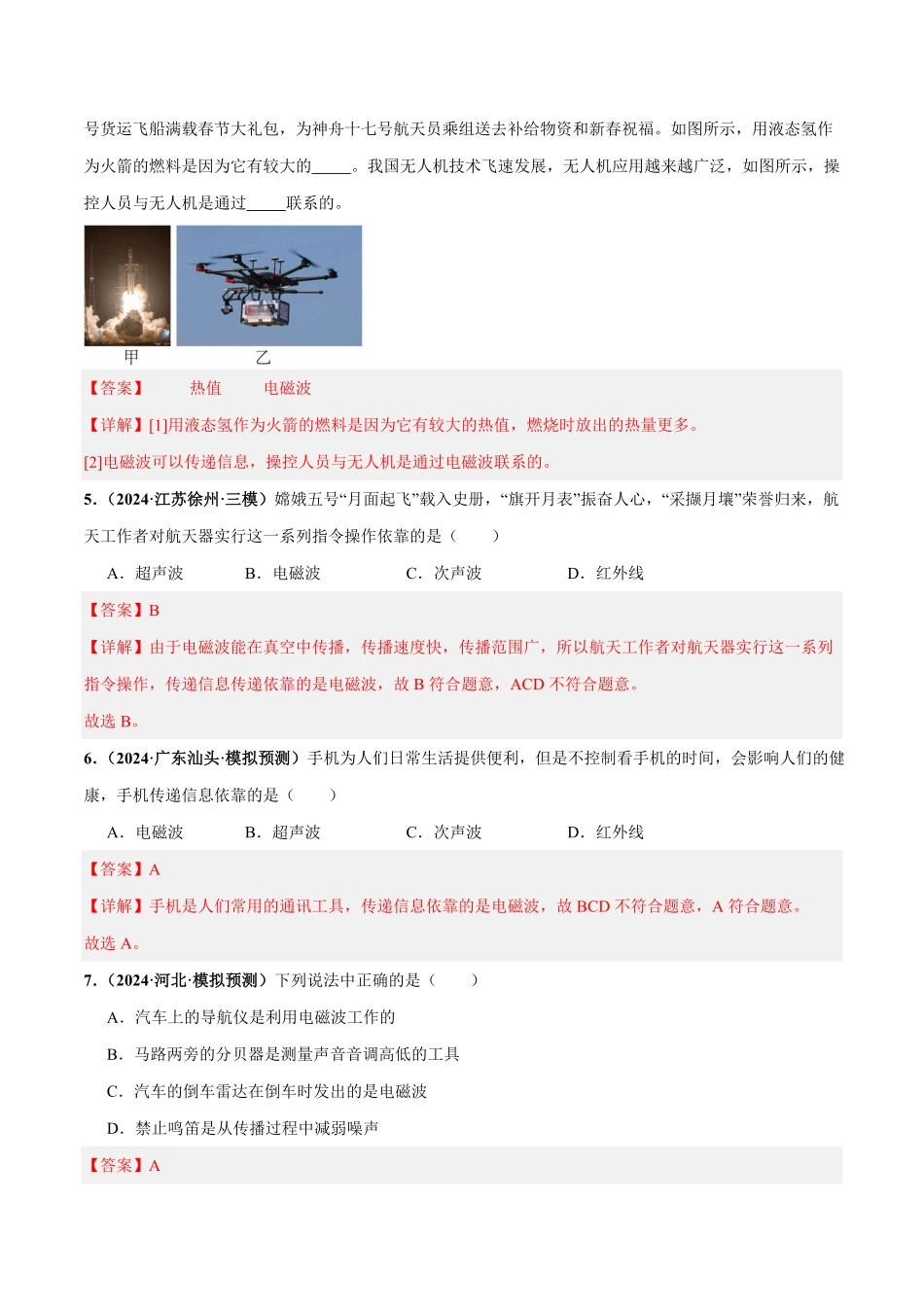 专题20  信息 能源 材料 宇宙（练习）（解析版）【2025中考物理一轮讲练测】.pdf_第3页