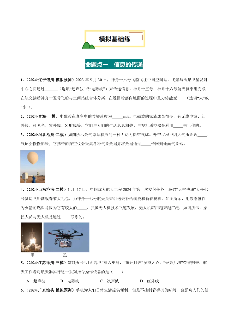 专题20  信息 能源 材料 宇宙（练习）（原卷版）【2025中考物理一轮讲练测】.pdf_第2页