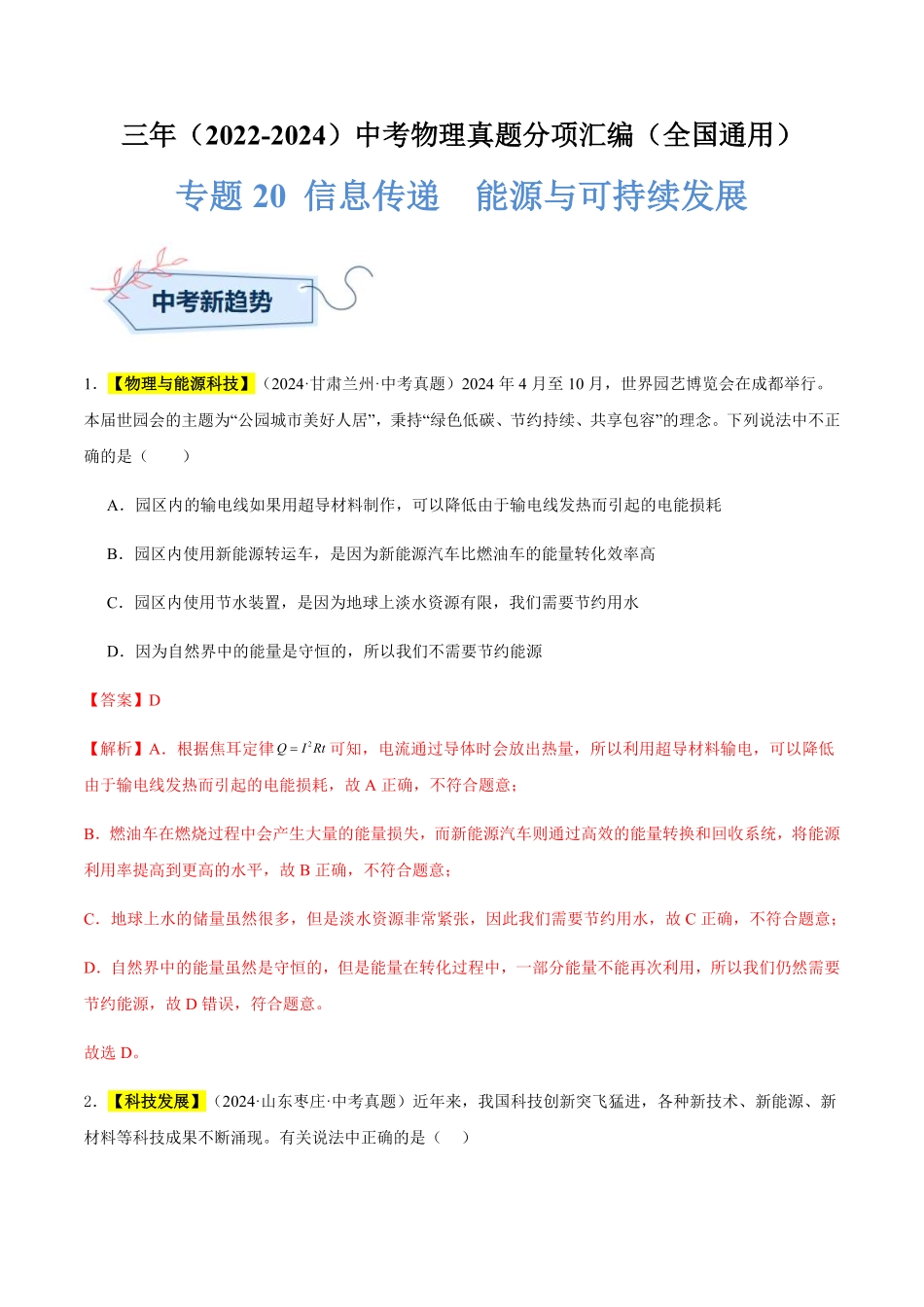专题20 信息传递  能源与可持续发展（解析版）【2025中考物理一轮讲练测】.pdf_第1页