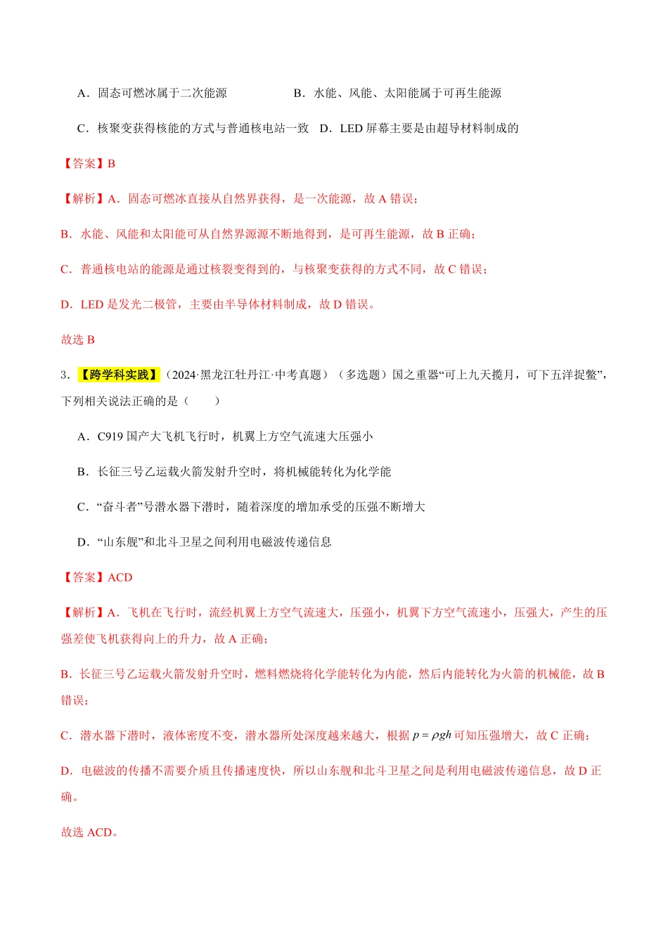 专题20 信息传递  能源与可持续发展（解析版）【2025中考物理一轮讲练测】.pdf_第2页