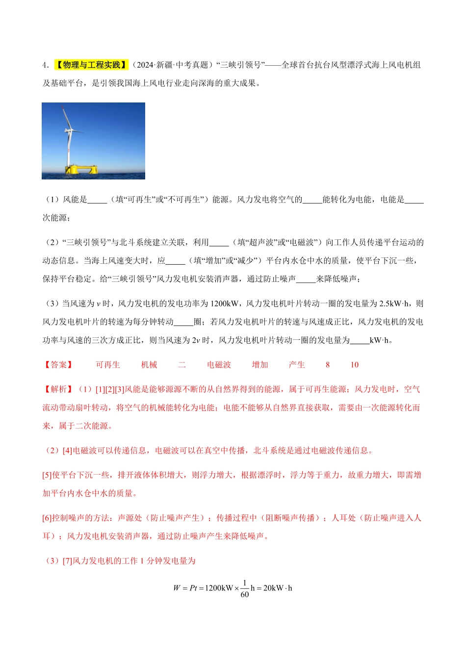 专题20 信息传递  能源与可持续发展（解析版）【2025中考物理一轮讲练测】.pdf_第3页