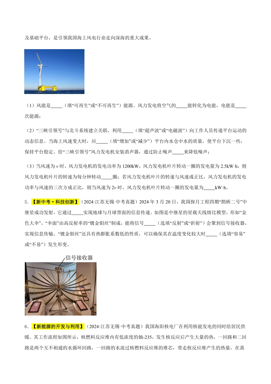 专题20 信息传递  能源与可持续发展（原卷版）【2025中考物理一轮讲练测】.pdf_第2页