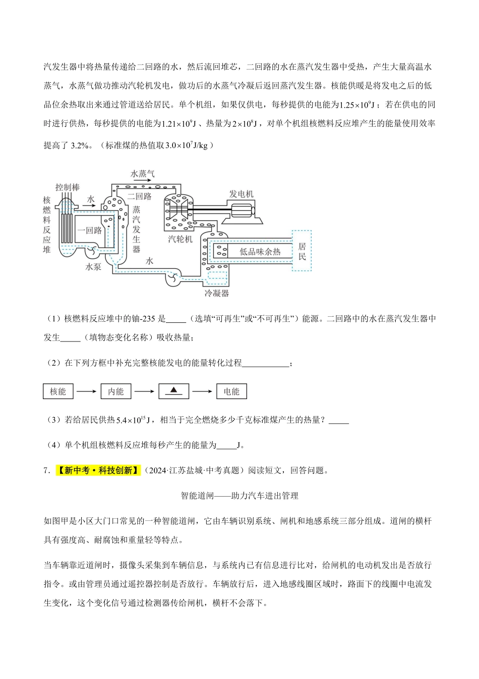 专题20 信息传递  能源与可持续发展（原卷版）【2025中考物理一轮讲练测】.pdf_第3页