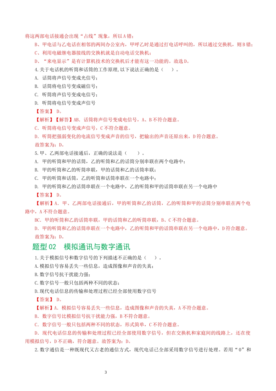 专题21  信息、能源与材料（12题型）（练习）（解析版）-2025【寒假衔接】初中物理假期培优讲义9年级（人教版）.docx_第3页