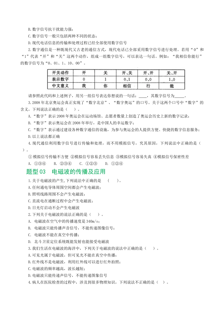 专题21  信息、能源与材料（12题型）（练习）（学生版）-2025【寒假衔接】初中物理假期培优讲义9年级（人教版）.docx_第3页