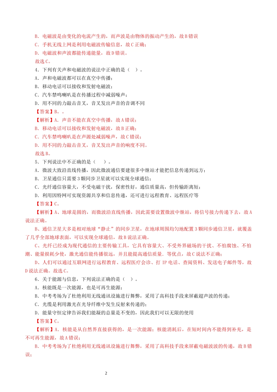 专题21  信息、能源与材料（测试）（解析版）-2025【寒假衔接】初中物理假期培优讲义9年级（人教版）.docx_第2页