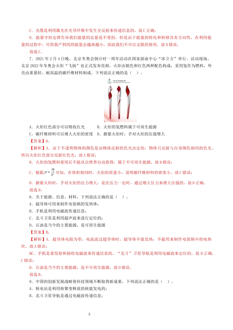 专题21  信息、能源与材料（测试）（解析版）-2025【寒假衔接】初中物理假期培优讲义9年级（人教版）.docx_第3页
