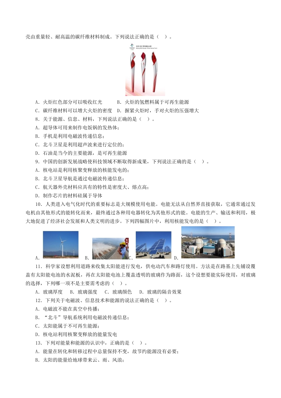 专题21  信息、能源与材料（测试）（学生版）-2025【寒假衔接】初中物理假期培优讲义9年级（人教版）.docx_第2页