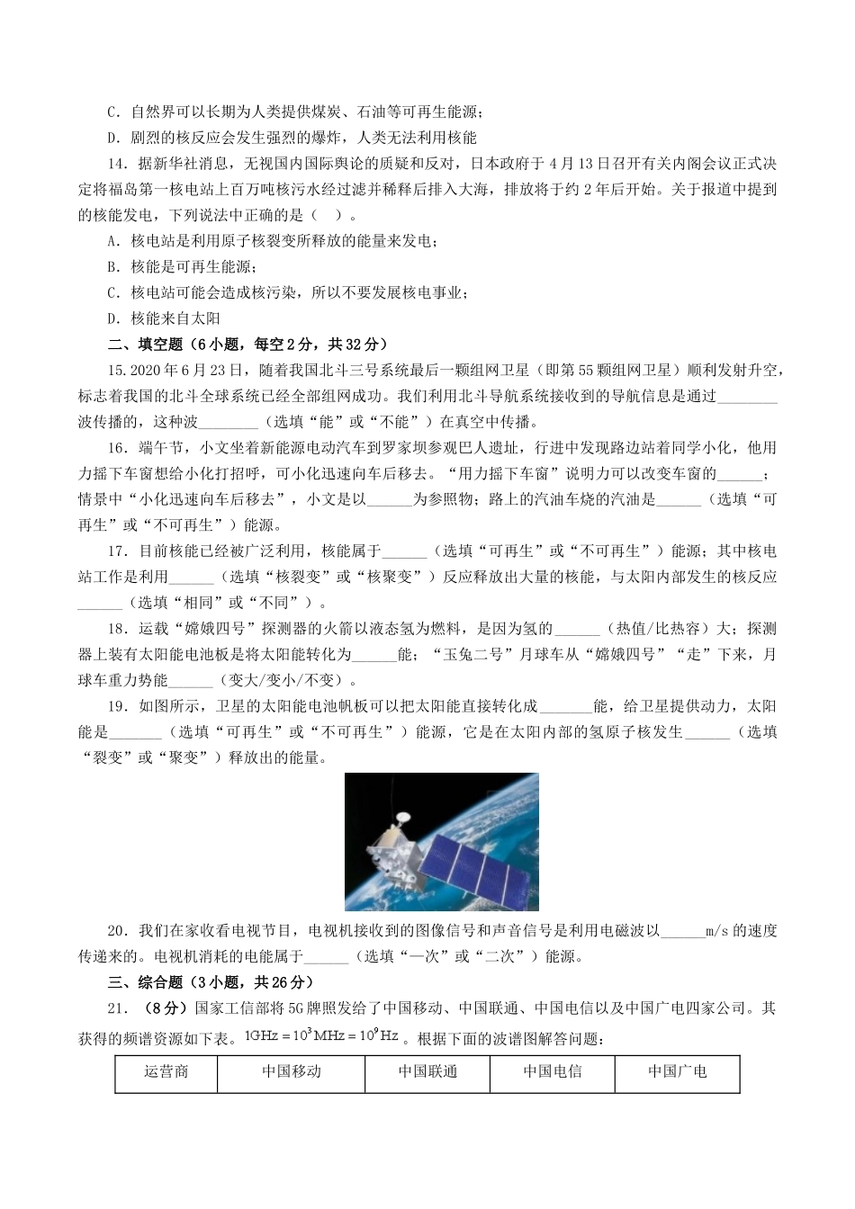 专题21  信息、能源与材料（测试）（学生版）-2025【寒假衔接】初中物理假期培优讲义9年级（人教版）.docx_第3页