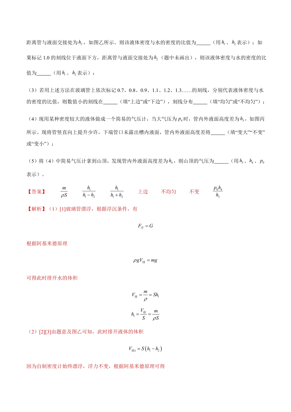 专题21 浮力的综合计算及分析（解析版）【2025中考物理一轮讲练测】.pdf_第3页