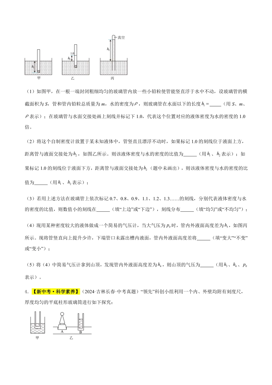 专题21 浮力的综合计算及分析（原卷版）【2025中考物理一轮讲练测】.pdf_第2页