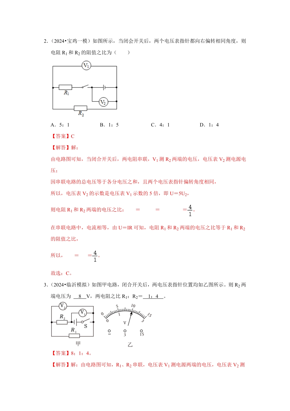 专题22  电学比例与图像问题（解析版）-2024年中考物理复习重难点讲解与训练(全国通用).pdf_第3页