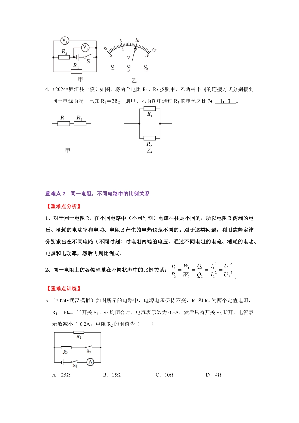 专题22  电学比例与图像问题（原卷版）-2024年中考物理复习重难点讲解与训练(全国通用).pdf_第3页