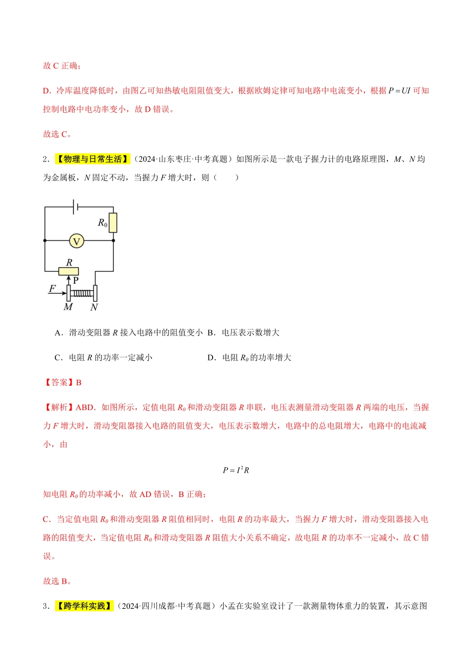 专题22 多状态电路分析与计算（解析版）【2025中考物理一轮讲练测】.pdf_第2页