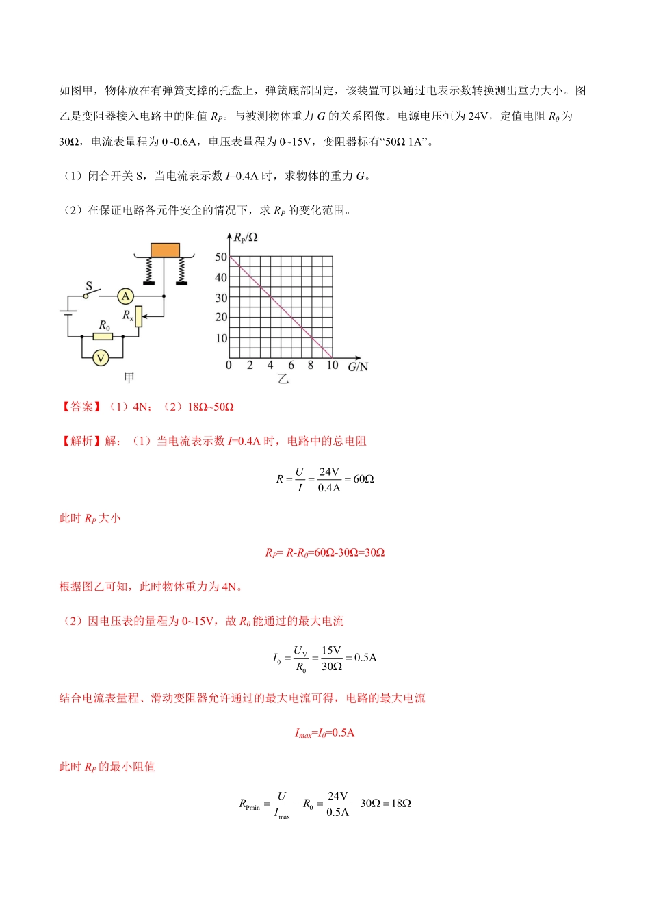 专题22 多状态电路分析与计算（解析版）【2025中考物理一轮讲练测】.pdf_第3页