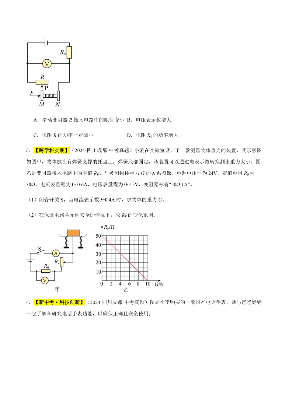 专题22 多状态电路分析与计算（原卷版）【2025中考物理一轮讲练测】.pdf_第2页