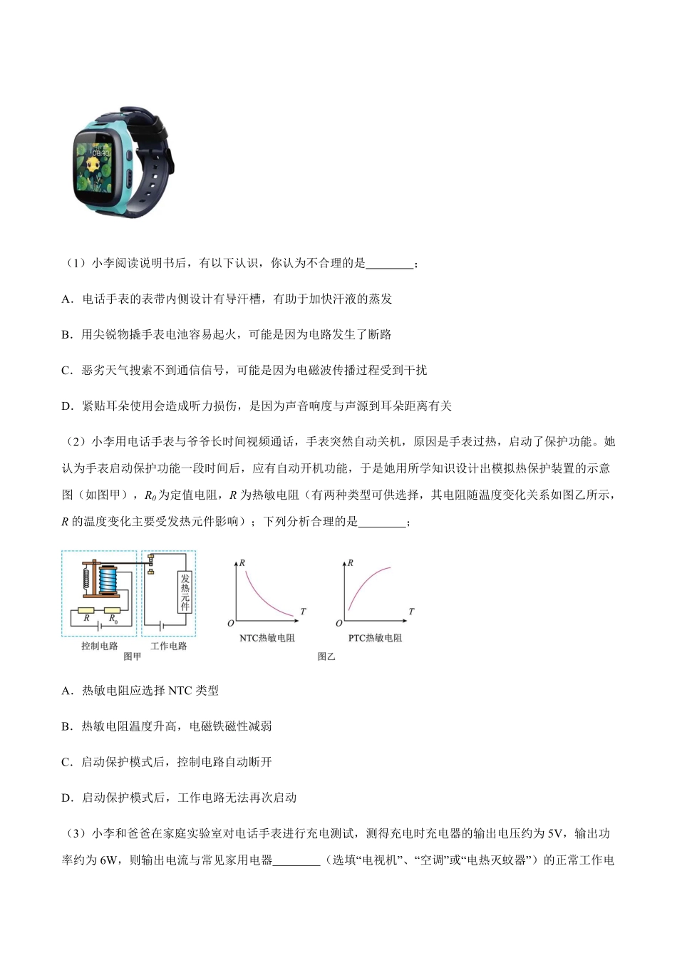 专题22 多状态电路分析与计算（原卷版）【2025中考物理一轮讲练测】.pdf_第3页