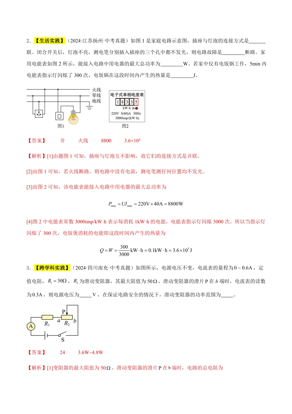 专题23 电路故障分析与电路极值问题（解析版）【2025中考物理一轮讲练测】.pdf_第2页
