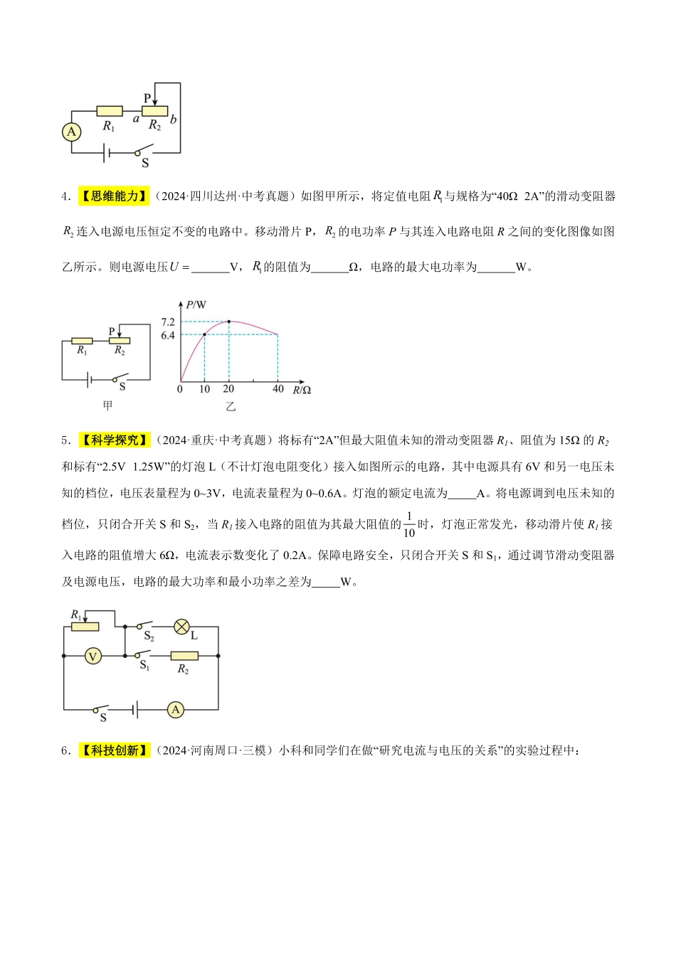专题23 电路故障分析与电路极值问题（原卷版）【2025中考物理一轮讲练测】.pdf_第2页