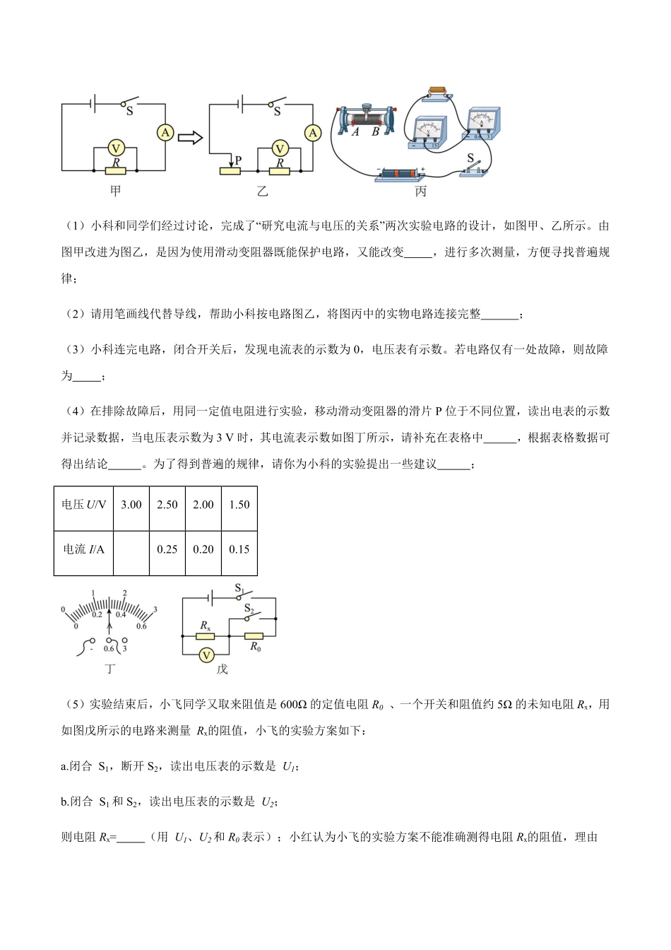 专题23 电路故障分析与电路极值问题（原卷版）【2025中考物理一轮讲练测】.pdf_第3页