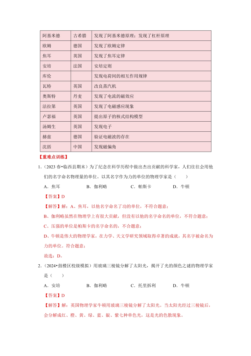 专题24  初中物理基础知识速记汇总（解析版）-2024年中考物理复习重难点讲解与训练(全国通用).pdf_第2页