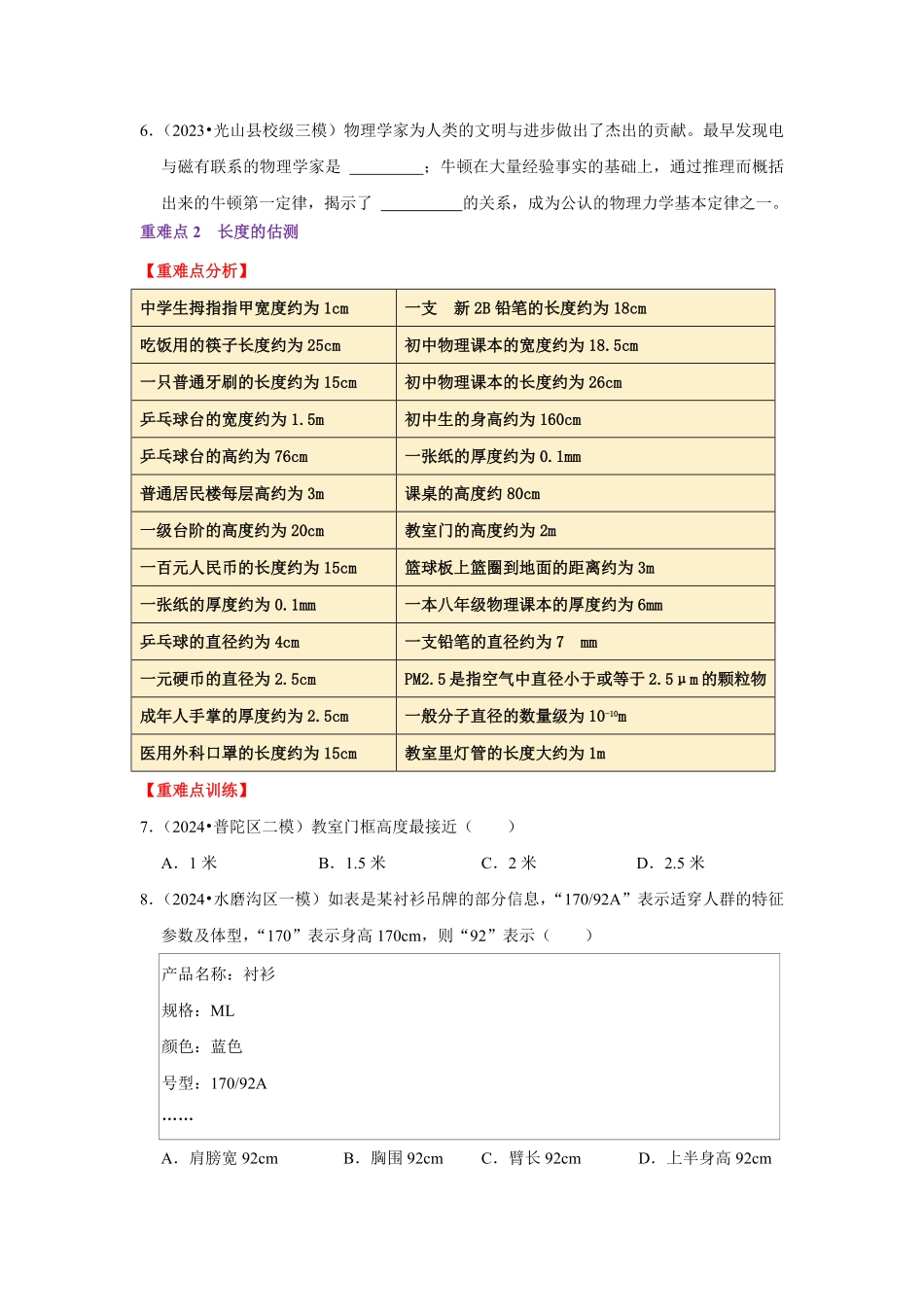 专题24  初中物理基础知识速记汇总（原卷版）-2024年中考物理复习重难点讲解与训练(全国通用).pdf_第3页