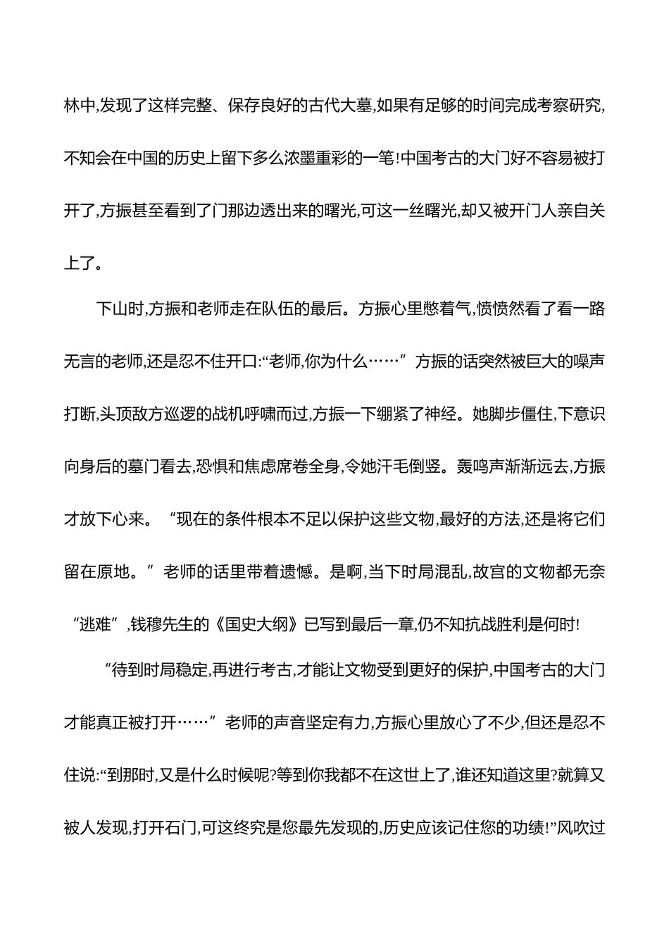 专题八　第二节　第3讲　叙述鲜,情感真,规范记叙模板-【强基版】26版语文高中复习方略.docx_第3页
