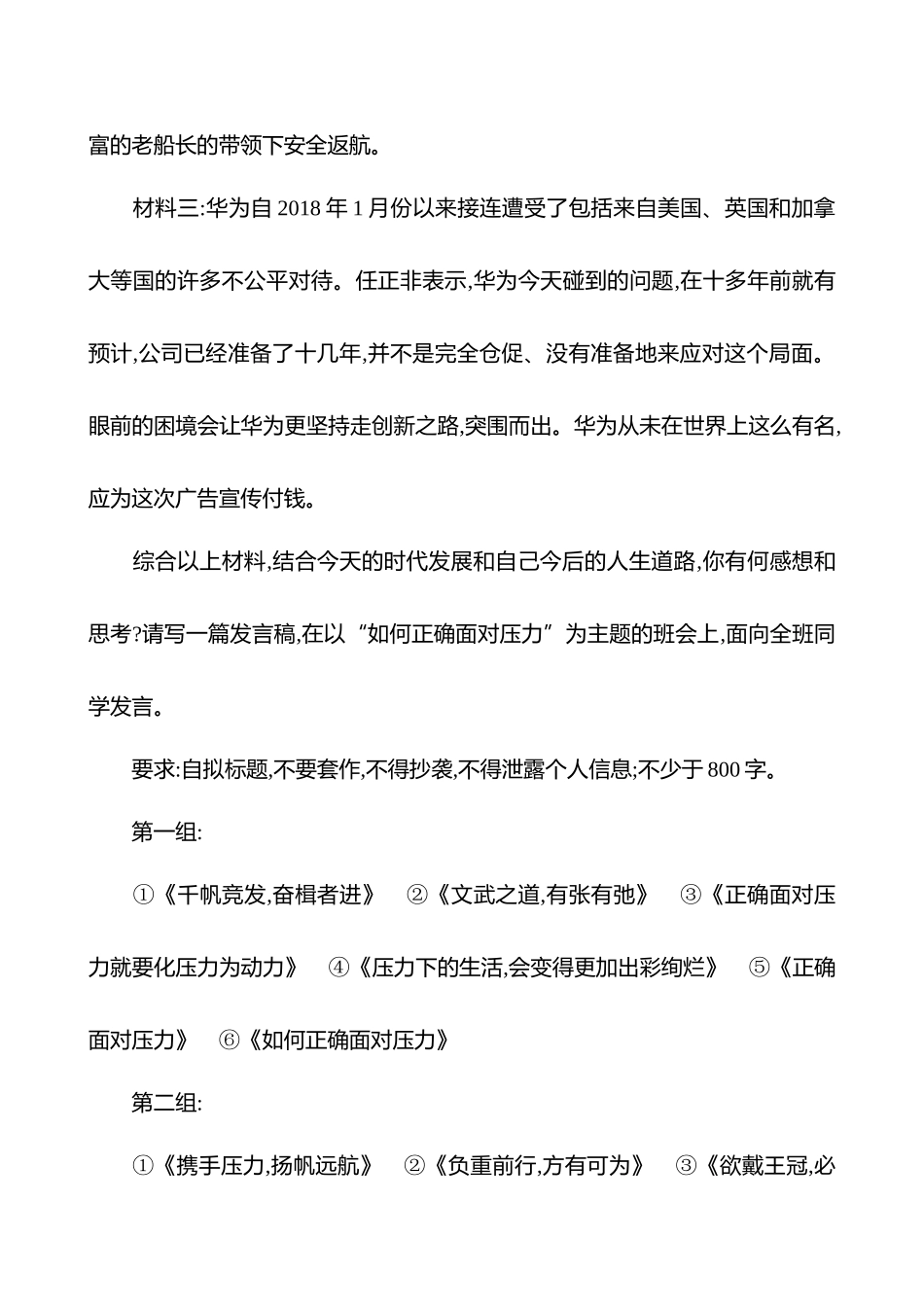 专题八　第三节　第1讲　靓拟标题,靓写首尾——关键部位,结构圆合-【强基版】26版语文高中复习方略.docx_第3页