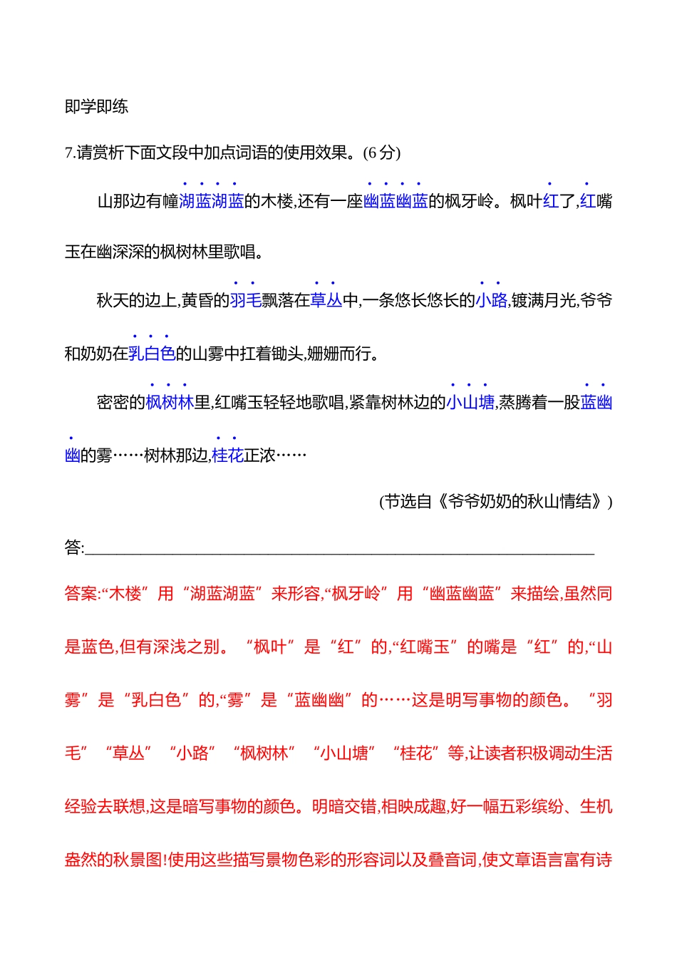 专题八　第三节　第2讲　巧用修辞,美言有术——靓丽语言,抢眼养颜-【强基版】26版语文高中复习方略.docx_第3页