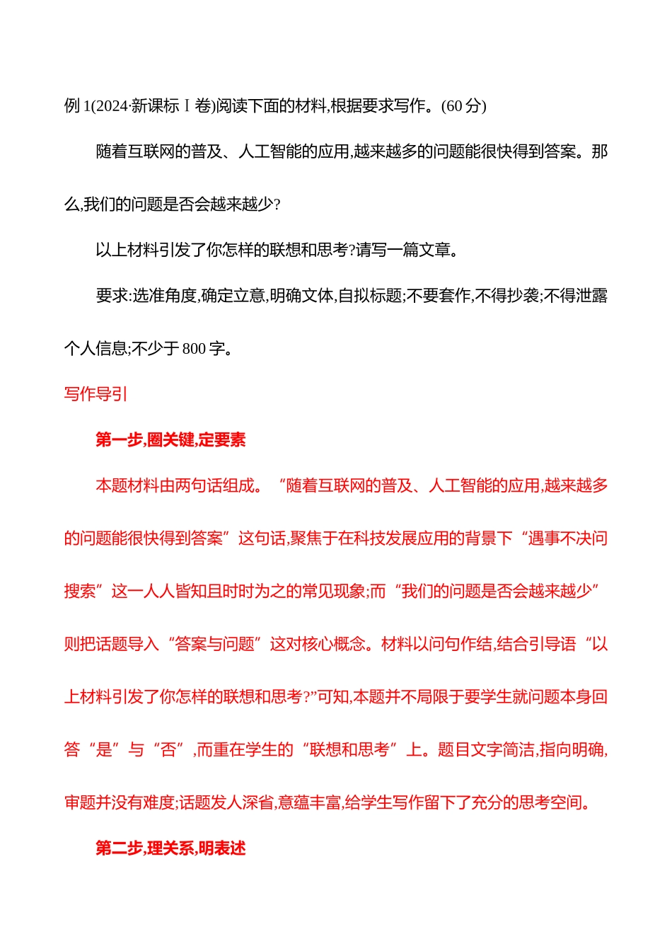 专题八　第一节　第1讲　关系思辨类——多向思维,说理透彻-【强基版】26版语文高中复习方略.docx_第3页