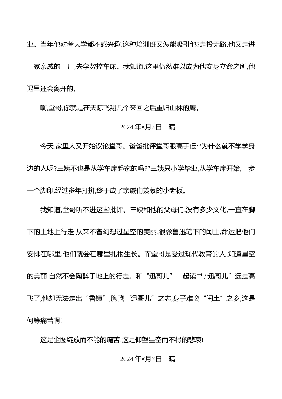专题八　特征鲜明,文体有范出匠心　第2讲　叙事陈情,日记书信见内心-【强基版】26版语文高中复习方略.docx_第3页