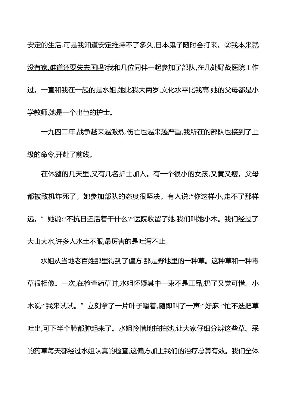 专题二　十二　小说阅读专项练探究主旨意蕴-【强基版】26版语文高中复习方略.docx_第2页