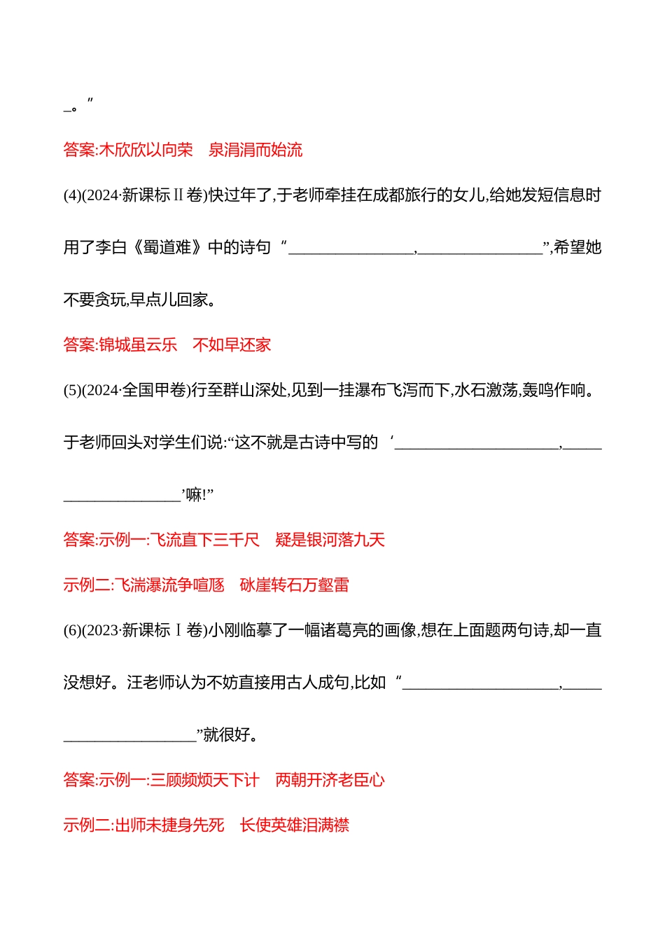 专题六  名篇名句默写：重在积累与理解的文化素养阅读-【强基版】26版语文高中复习方略.docx_第2页