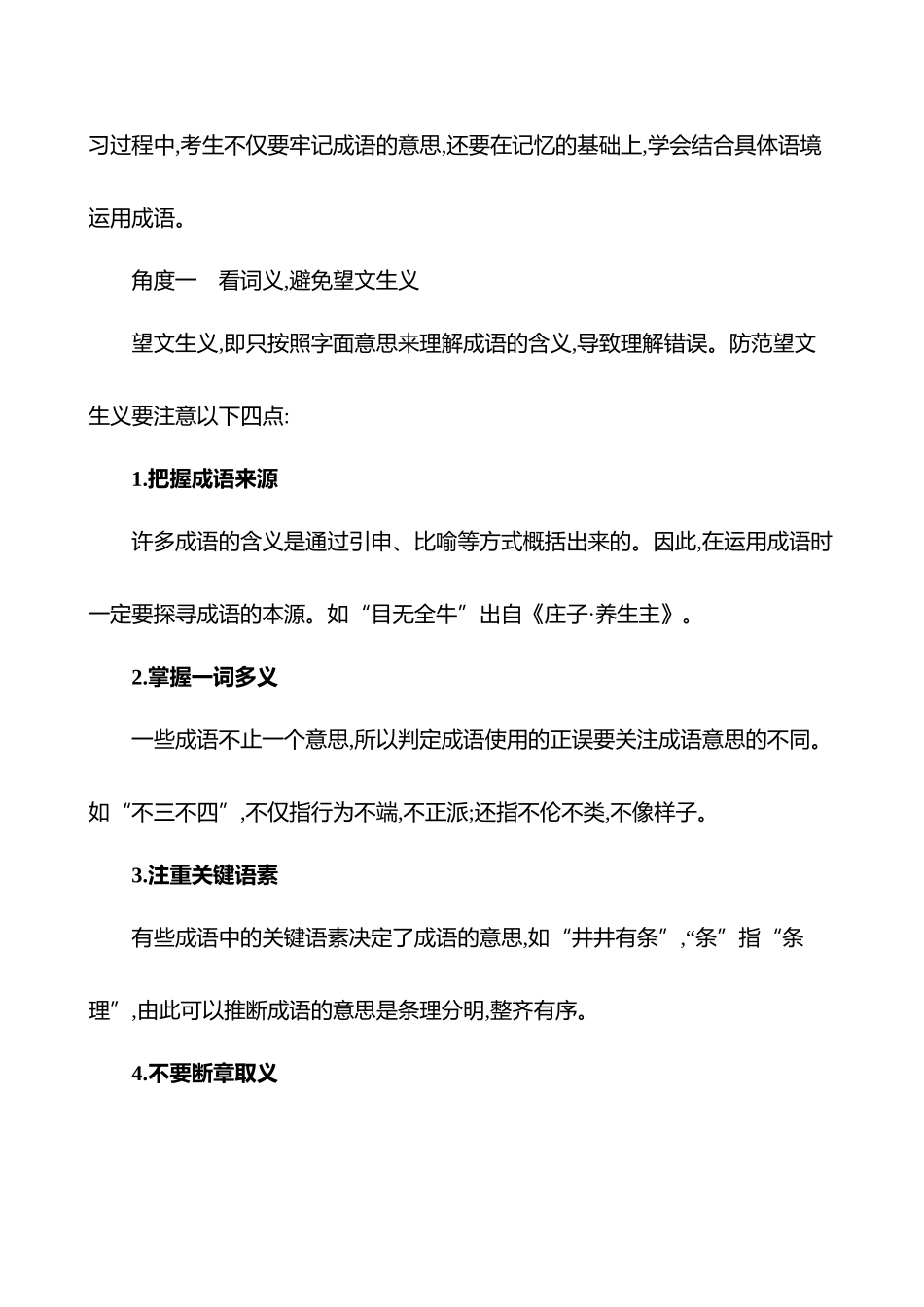 专题七　第三节　第1讲　活动二　正确使用成语-【强基版】26版语文高中复习方略.docx_第3页