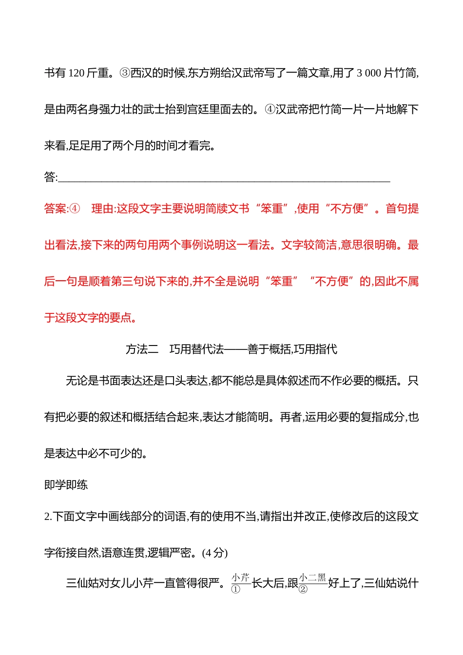 专题七　第三节　第9讲　活动二　措辞精当,语言表达简明、得体-【强基版】26版语文高中复习方略.docx_第2页