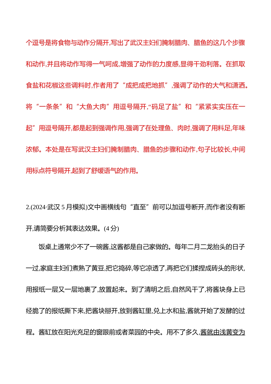 专题七　三十六　正确使用标点符号专项练-【强基版】26版语文高中复习方略.docx_第2页