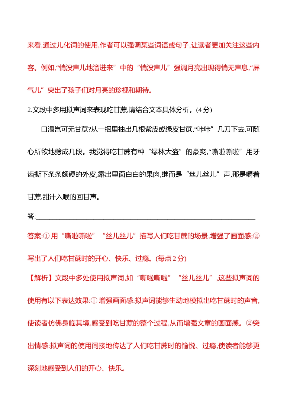 专题七　四十　赏析句子表达效果专项练-【强基版】26版语文高中复习方略.docx_第2页