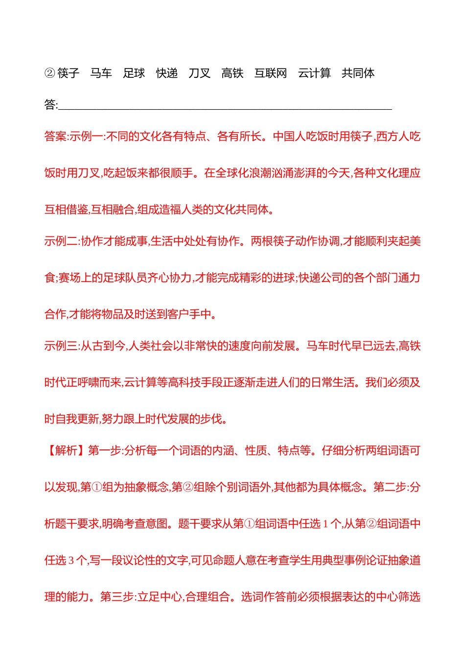 专题七　四十二　扩展语句专项练-【强基版】26版语文高中复习方略.docx_第3页