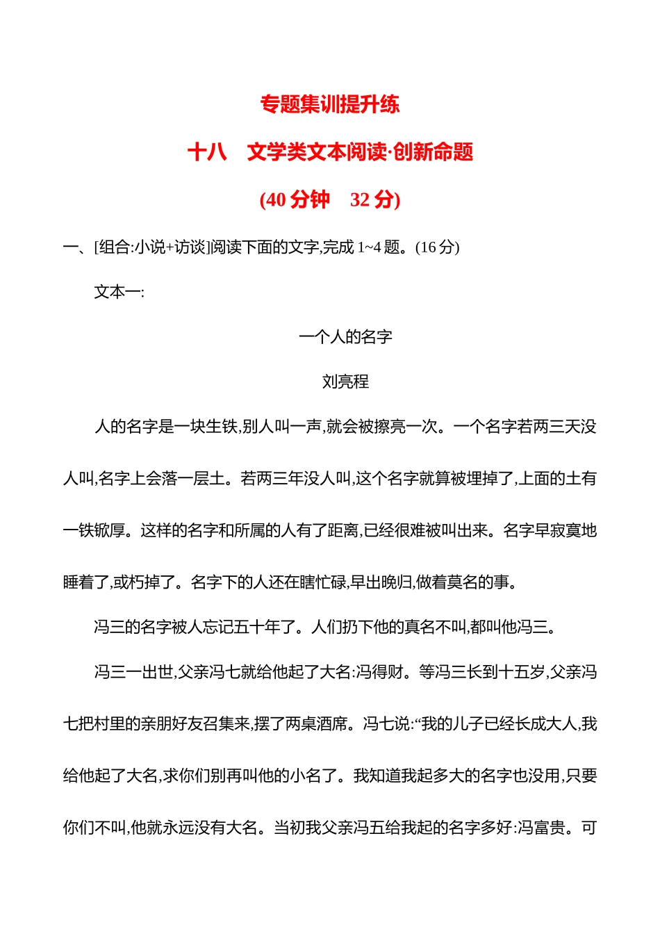 专题三　十八　文学类文本阅读创新命题-【强基版】26版语文高中复习方略.docx_第1页