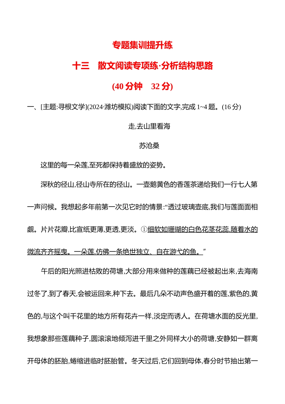 专题三　十三　散文阅读专项练分析结构思路-【强基版】26版语文高中复习方略.docx_第1页