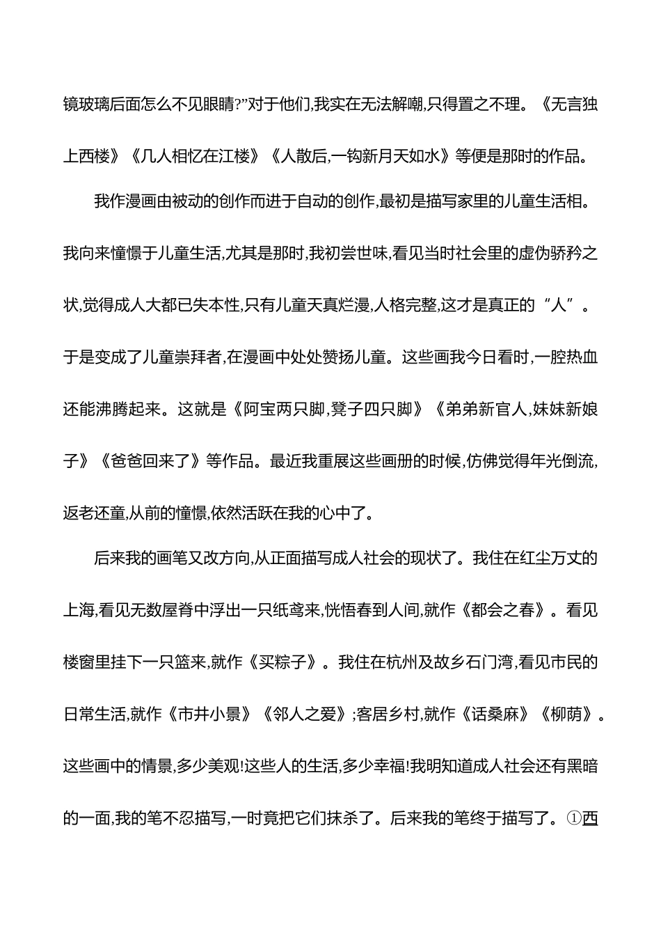 专题三　十四　散文阅读专项练概括内容形象-【强基版】26版语文高中复习方略.docx_第2页
