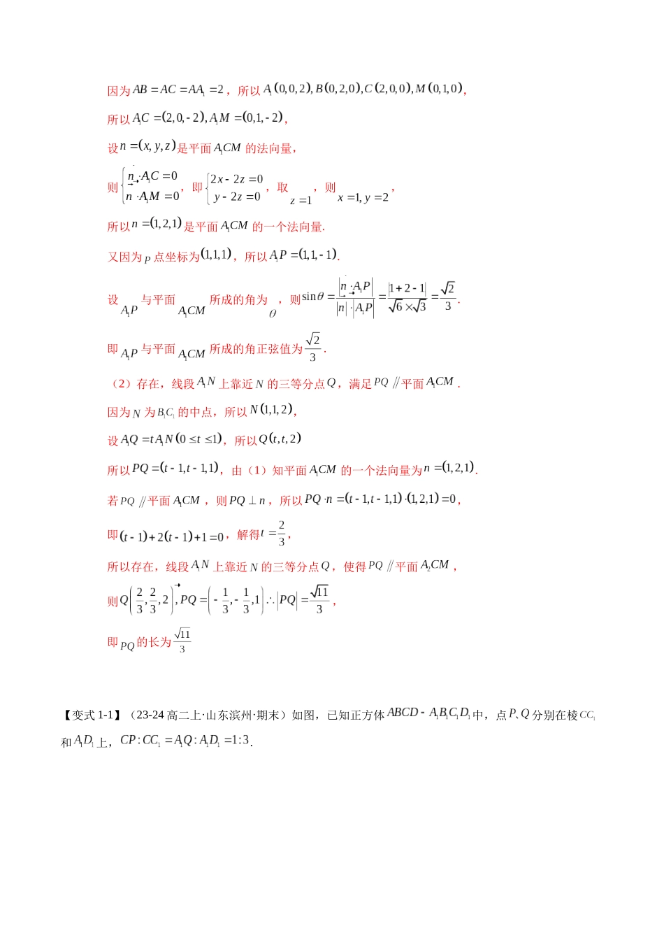 专题拓展：利用空间向量解决探索性问题（技巧解密+4考点+过关检测）（解析版）-2024年新高二暑假数学提升讲义.docx_第3页