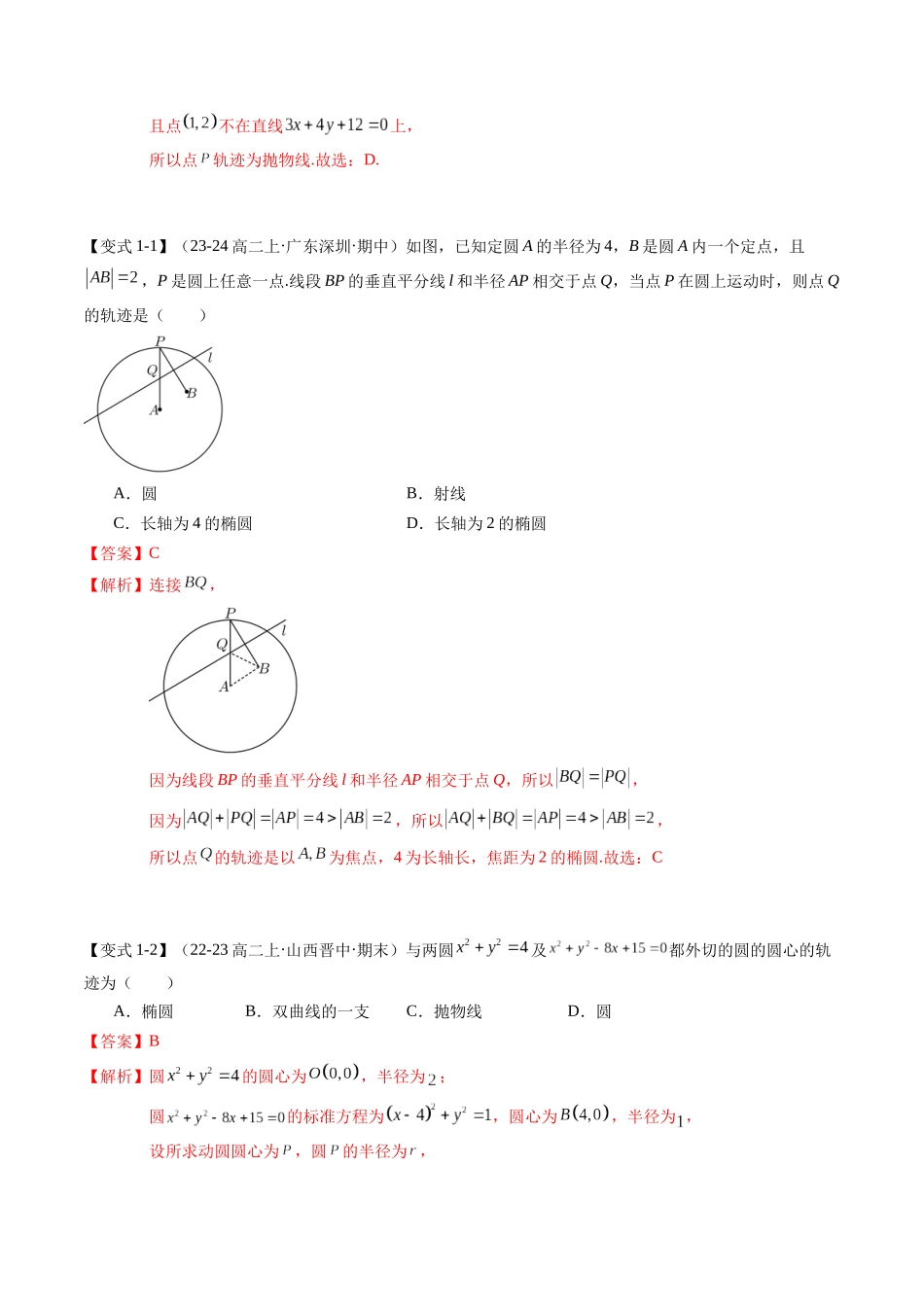 专题拓展：与圆锥曲线有关的动点轨迹问题（技巧解密+6考点+过关检测）（解析版）-2024年新高二暑假数学提升讲义.docx_第3页
