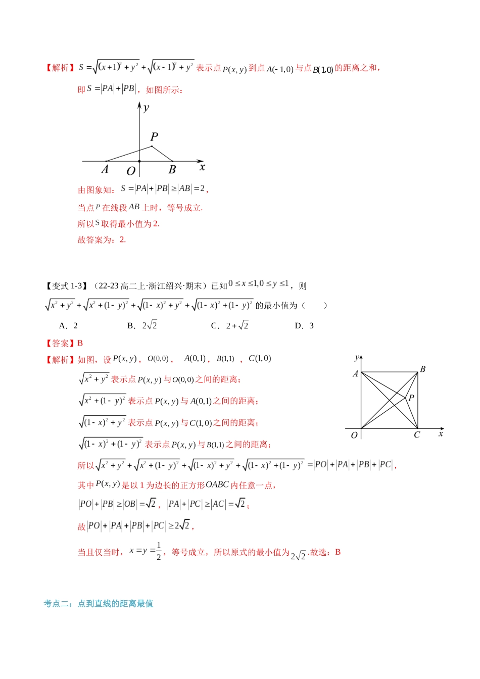 专题拓展：与直线有关的距离最值（技巧解密+6考点+过关检测）（解析版）-2024年新高二暑假数学提升讲义.docx_第3页