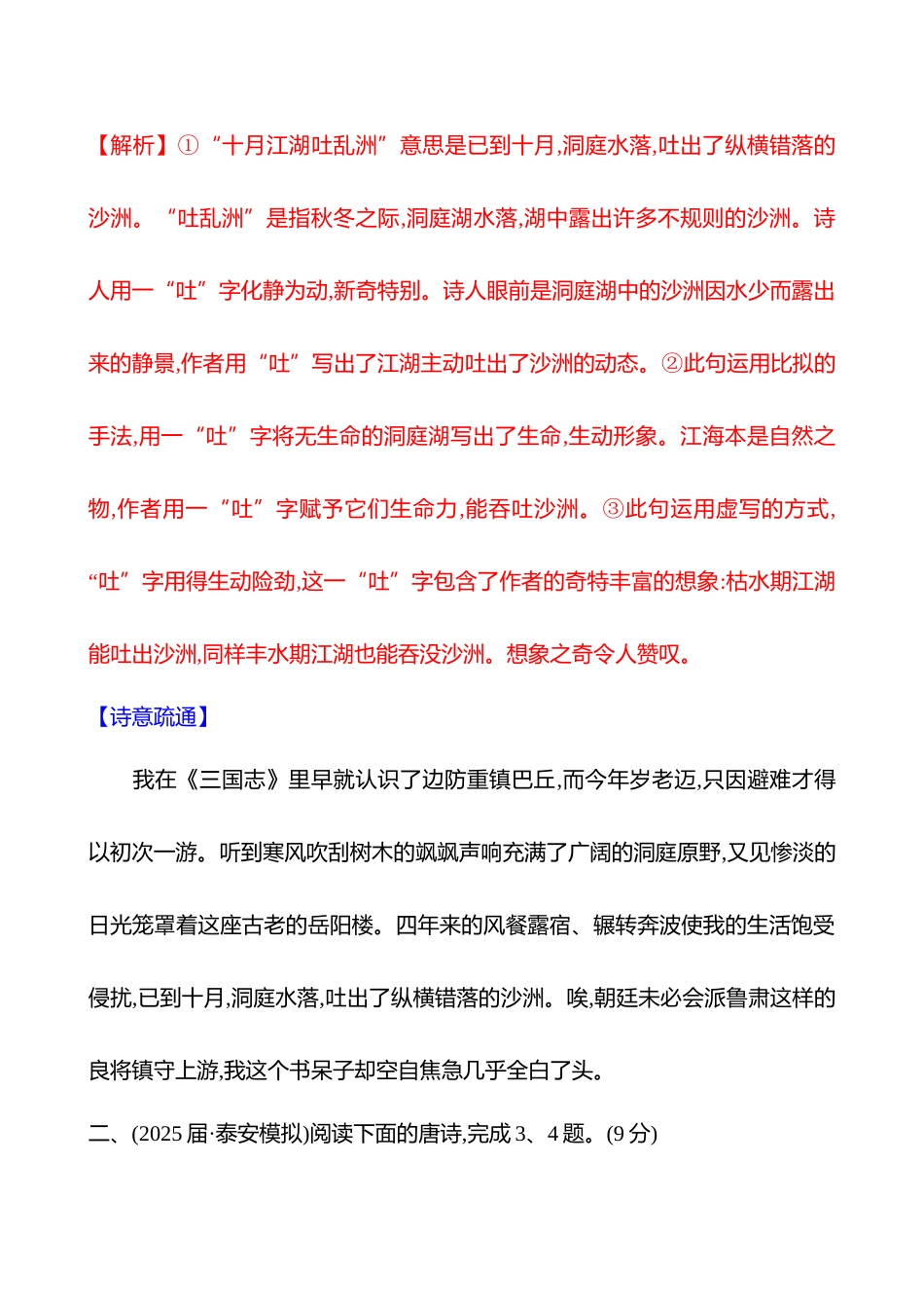 专题五　二十七　古代诗歌阅读专项练语言的鉴赏-【强基版】26版语文高中复习方略.docx_第3页