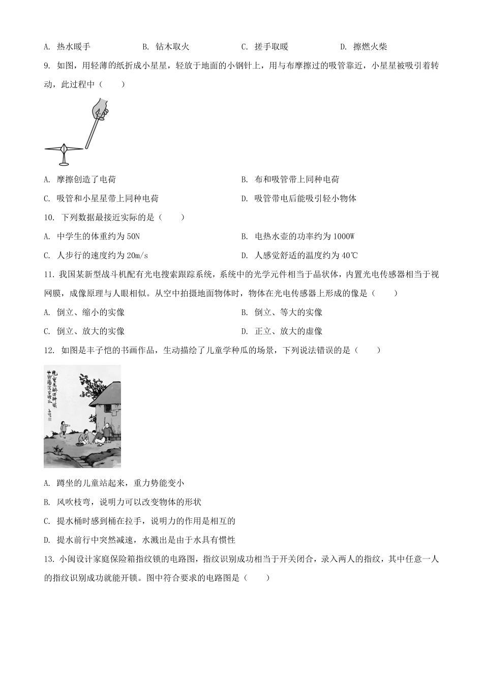 2024年福建漳州中考物理试题及答案(1).pdf_第2页