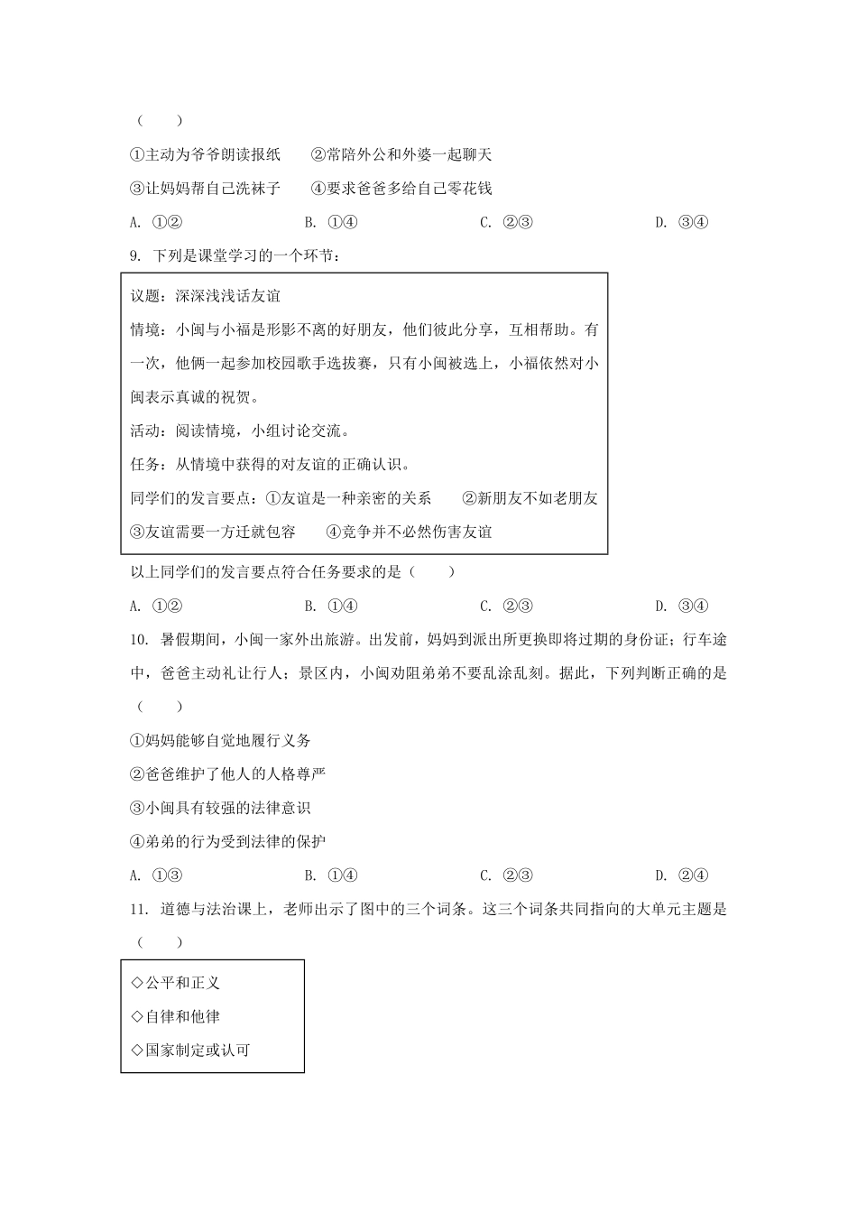 2024年福建中考道德与法治试题及答案(1).pdf_第3页