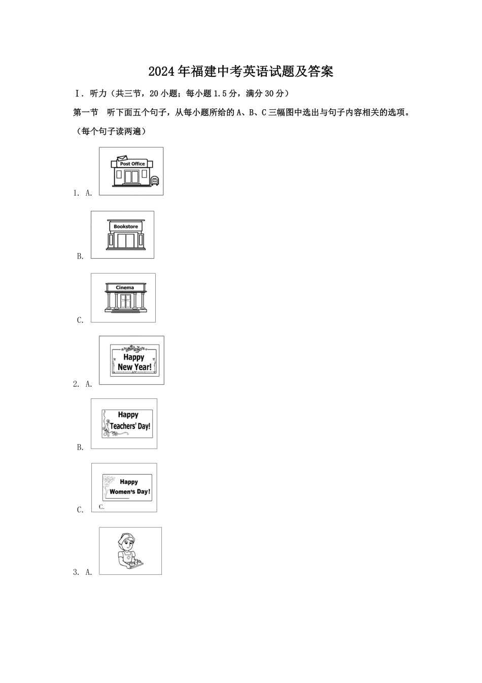 2024年福建中考英语试题及答案(1).pdf_第1页